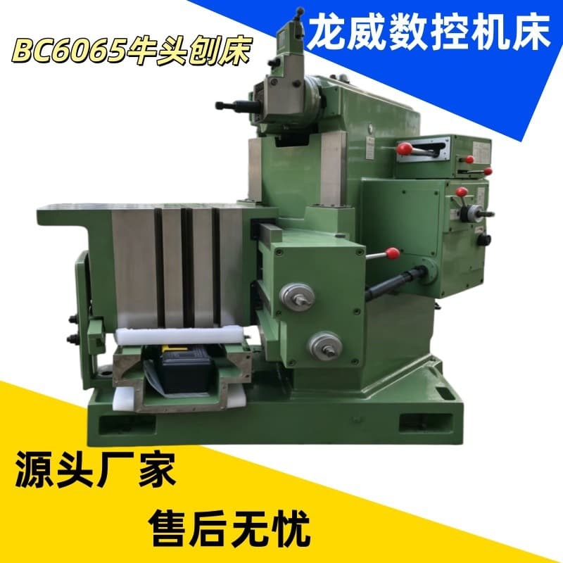 Longwei BC6065 Shaping Machine Small Surface Mechanical Shaper BC6063/60100 Groove Cutting Metal Processing