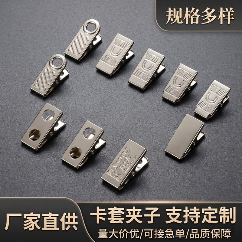 Metal Card Holder Clip, Double-Hole and Single-Hole Name Tag Clip, ID Card Clip, Work Badge Clip, Curtain Clip Wholesale