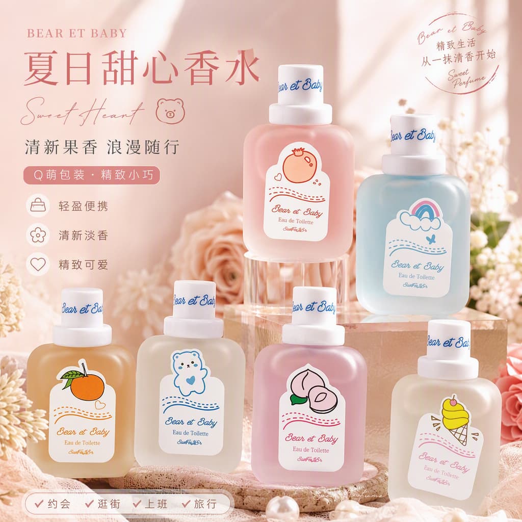 Little Bear Baby Perfume Long-Lasting Fresh Light Scent Baby Milk Scent Peach Fruity Best-Seller Women's Perfume