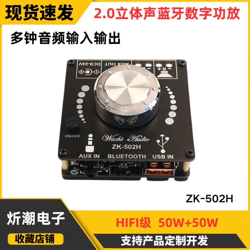ZK-502H HIFI Class 2.0 Stereo Bluetooth Digital Amplifier Board Module TPA3116 50WX2