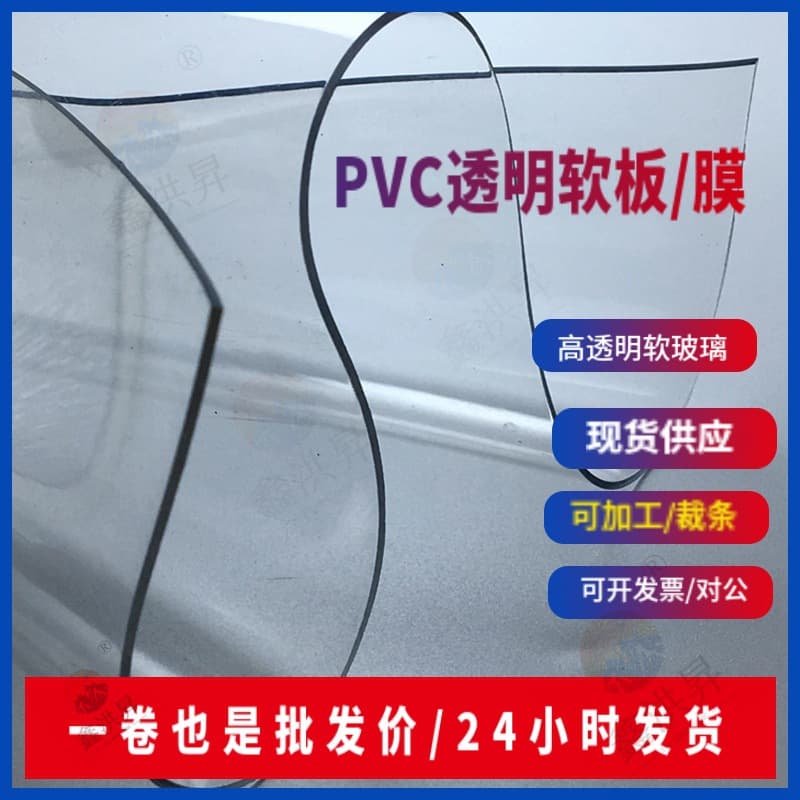 PVC crystal board transparent mat, PVC transparent rubber sheet, soft glass, plastic soft board, 1mm transparent floor mat, soft film