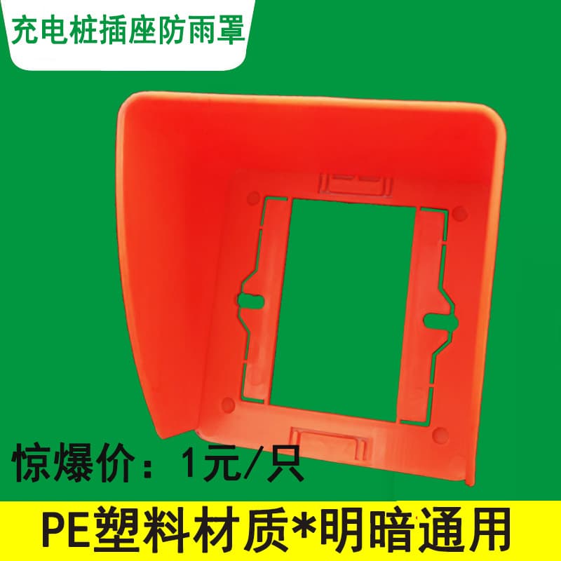 Electric Vehicle and E-Bike Charging Pile Socket Rain Cover, PE Plastic Rainproof Cap and Box