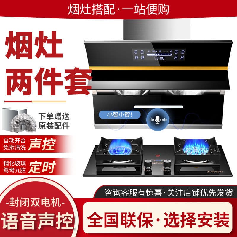 HP Goodwife Range Hood and Gas Stove Set - High-Power Dual Burner Set