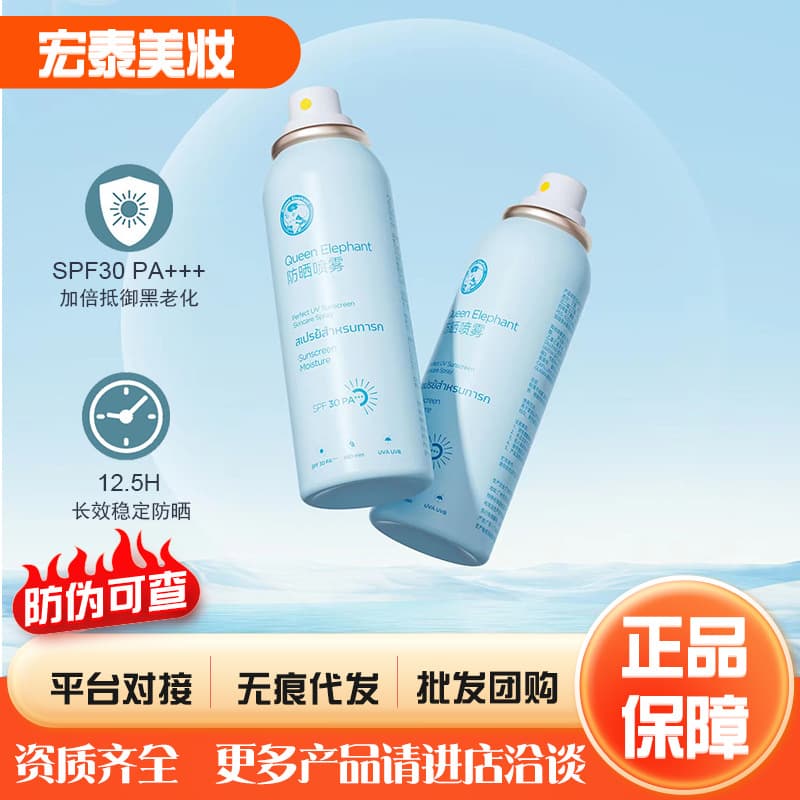 Thai Elephant Sunscreen Spray 50ml Outdoor Sunscreen Isolation Refreshing Gentle