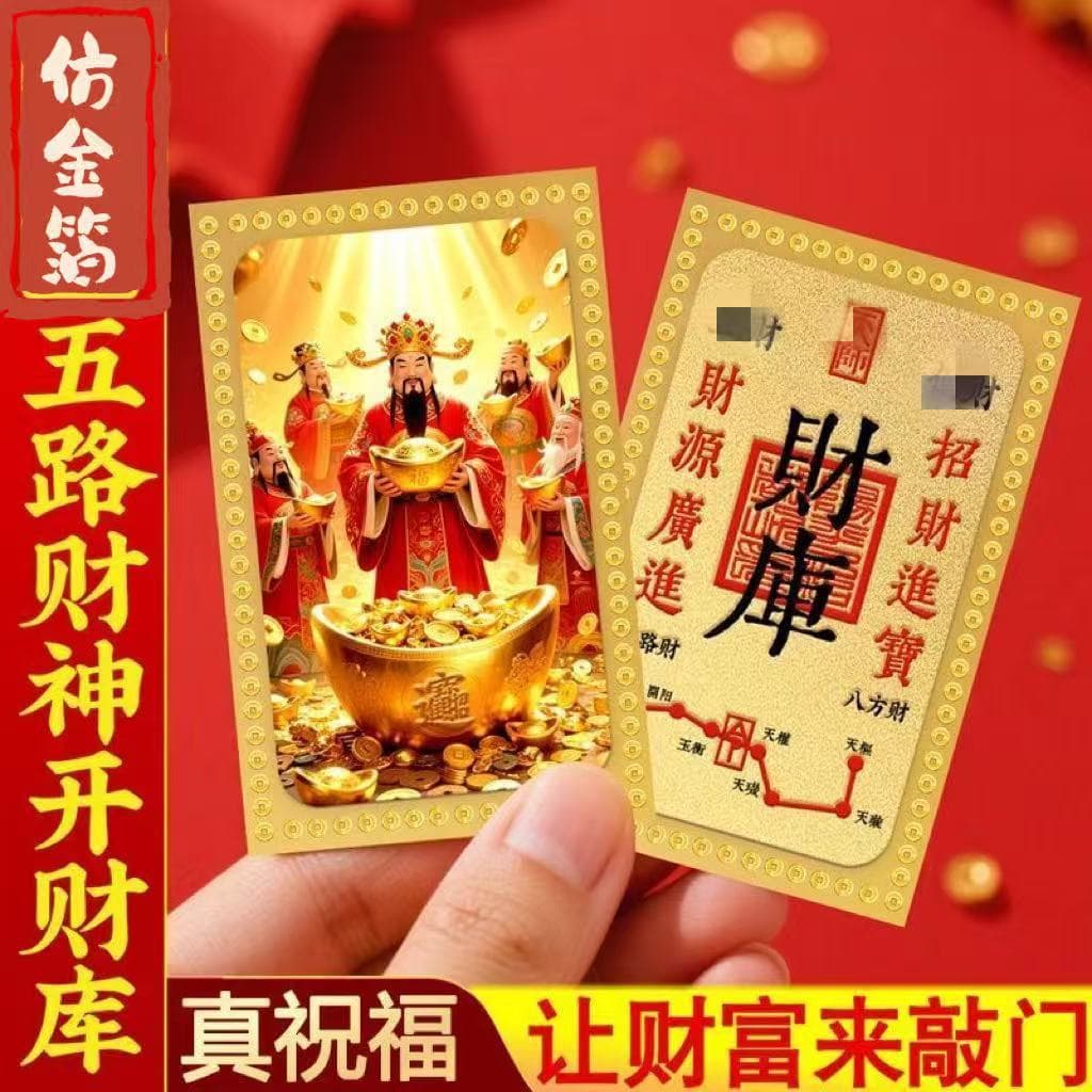 New Arrival Five Routes Wealth God Imitation Gold Foil Gold Card, Taoist Ornament, Zhao Gongming Treasury Card, Mobile Phone Wallet Card Protection Charm