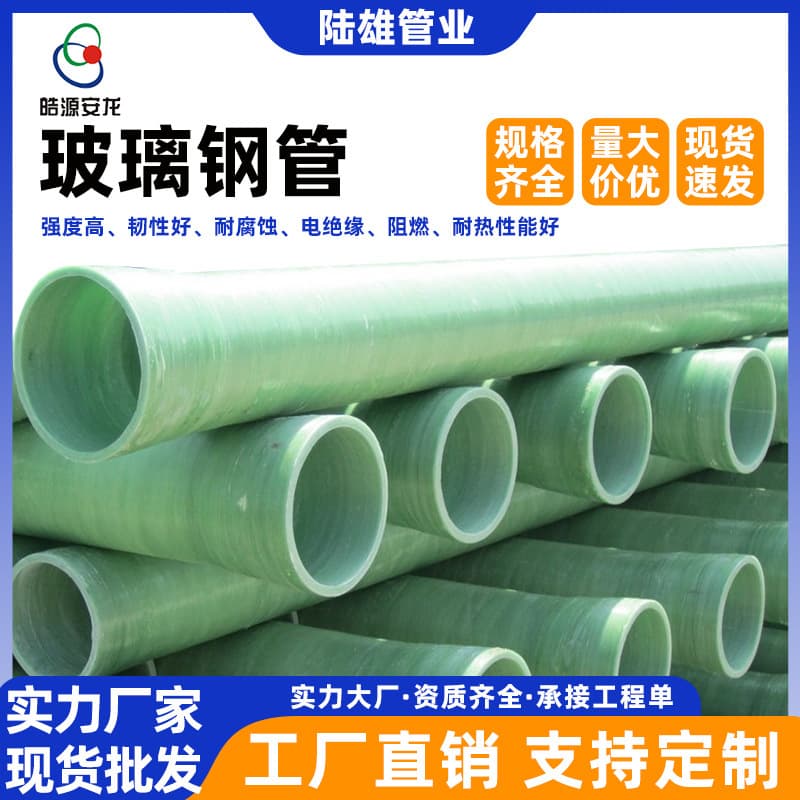 Manufacturer supplies fiberglass pipes, flame-retardant cable protection pipes, glass-reinforced fiber plastic composite pipes.