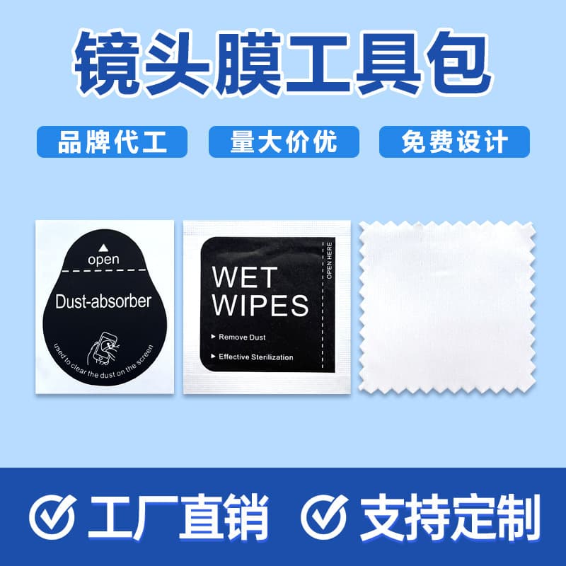 Lens Film Mobile Phone Tablet Screen Lens Film Tool Kit Portable 1+2 Three-piece Set Alcohol Pack Dust Removal Sticker