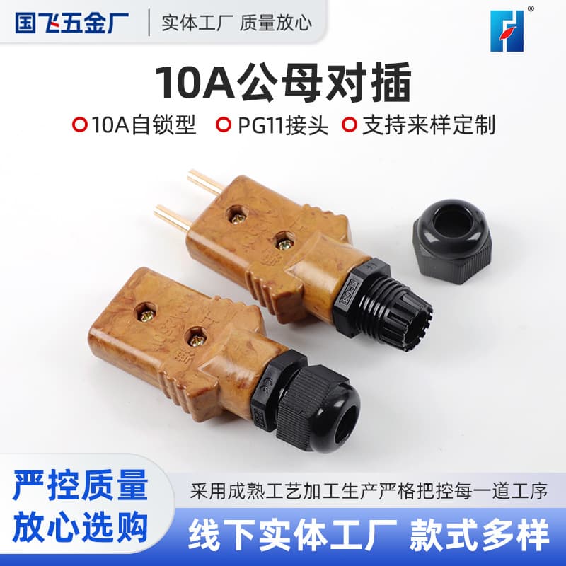10A male and female pair plug, self-locking protective sleeve plug, stage bakelite power plug, copper core PAR light power connector.