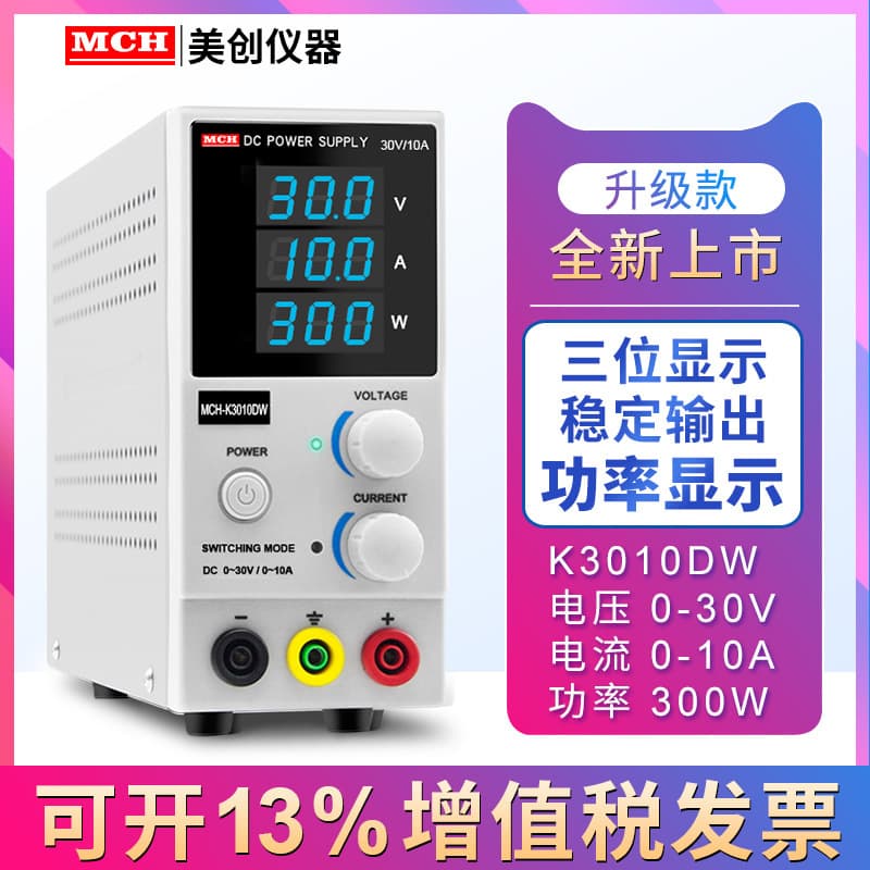 New Meichuang Adjustable DC Regulated Power Supply Switch High-Precision 3-Digit Display for Laboratory After-Sales Repair