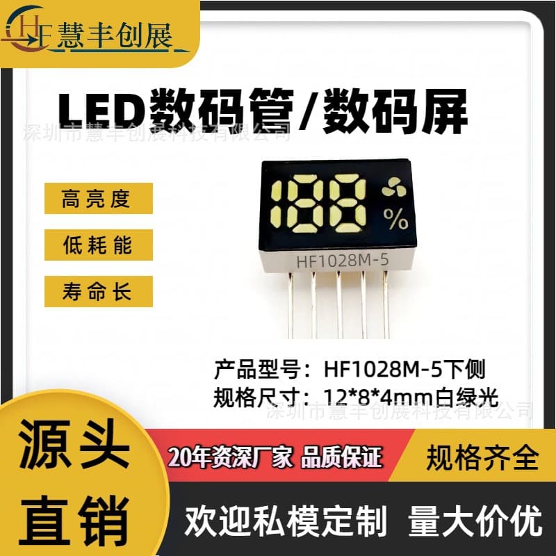 LED Mini Fan Digital Tube LED188 with Fan Symbol White Green Dual-Color Digital Screen 2.5-Digit