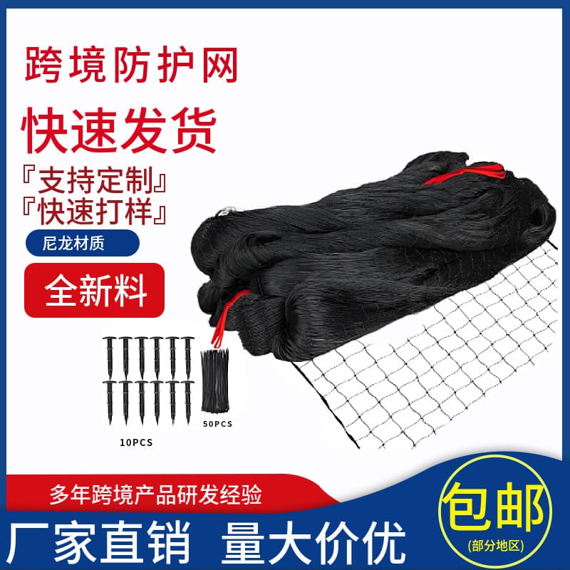 Black Nylon Yarn Barrier Bird Net Agriculture Plantation Fowl Repellent Mesh Aquaculture Fish Pond Protection Net