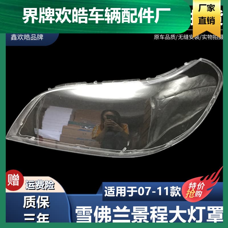 Headlight Lens / Transparent Cover / Headlight Housing for 2007-2011 Chevrolet Epica