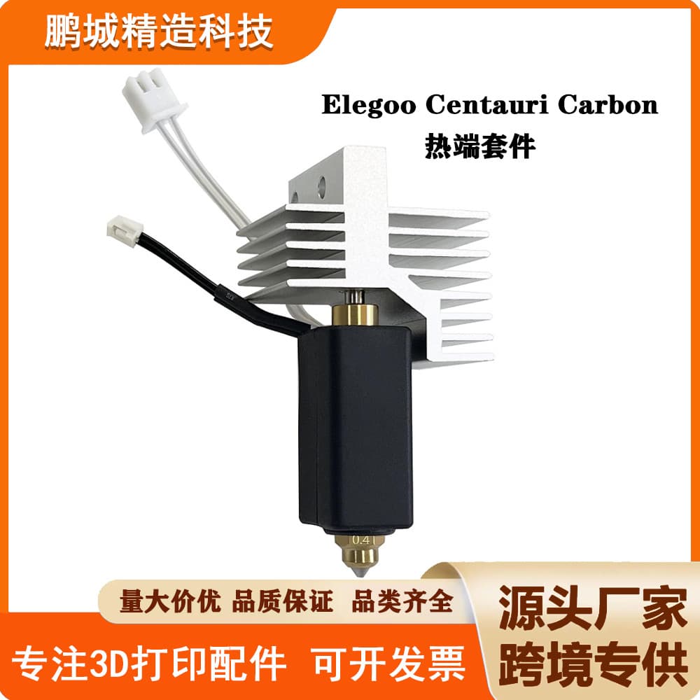 3D printer accessories ELEGOO/ELEGOO hot end kit nozzle adapter CC/CENTAURI CARBON