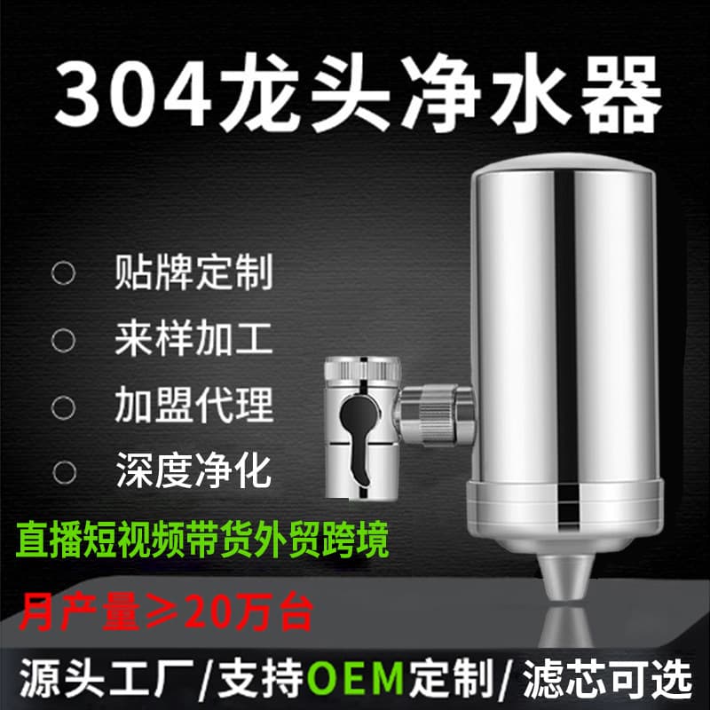 304 Stainless Steel Faucet Water Filter, 360° Rotatable Kitchen Water Purifier for Direct Drinking, Supports Drop Shipping