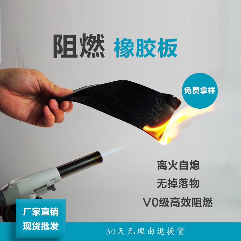 V0 flame retardant rubber mat, low smoke zero halogen fireproof flame retardant rubber sheet, flame retardant insulated rubber high-temperature resistant