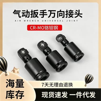 Air cannon universal joint joint, electric wrench socket steering head, auto repair electric electric wrench movable universal joint