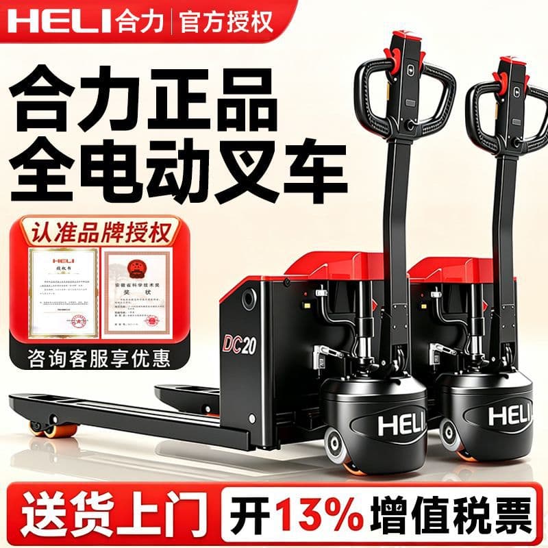 Heli Electric Pallet Truck Zhongli Electric Forklift 1 Ton Small Hydraulic Pallet Truck 2 Ton Electric Pallet Jack