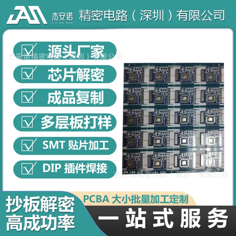 PCB cloning, circuit board replication, custom double-layer and multi-layer control motherboard decryption, circuit board fabrication, SMD soldering