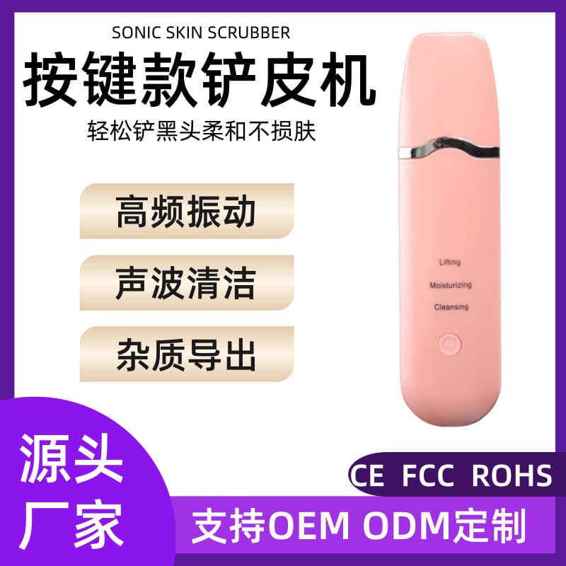 Cross-border ultrasonic skin scraper, home use facial pore cleanser, blackhead remover, facial cleansing and iontophoresis device, skin scraper, beauty instrument