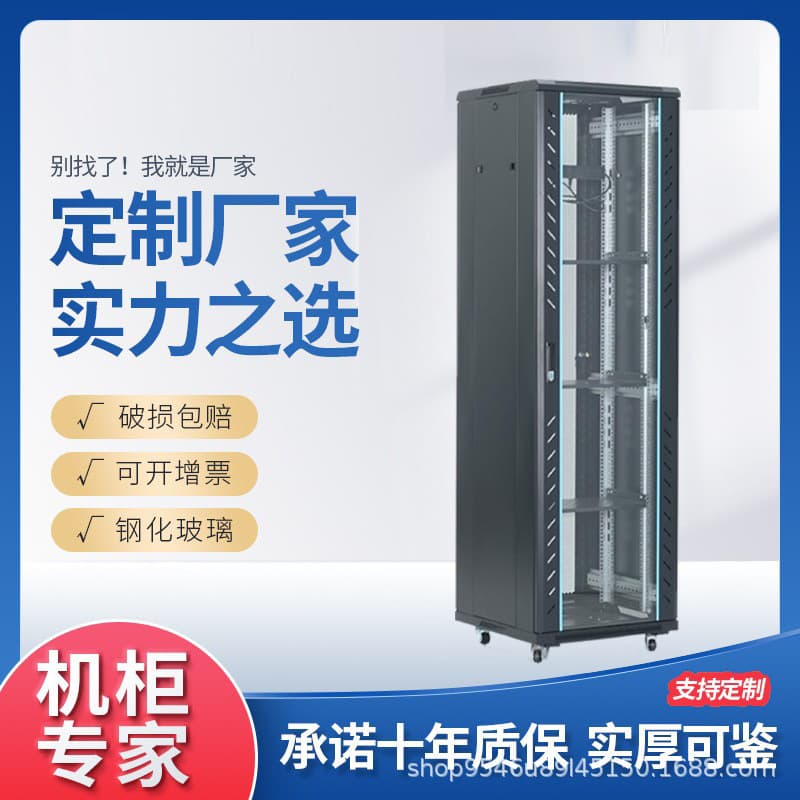 Cabinet Network Server Switch Equipment Monitoring 2.0m 42U 18U 22U 6U