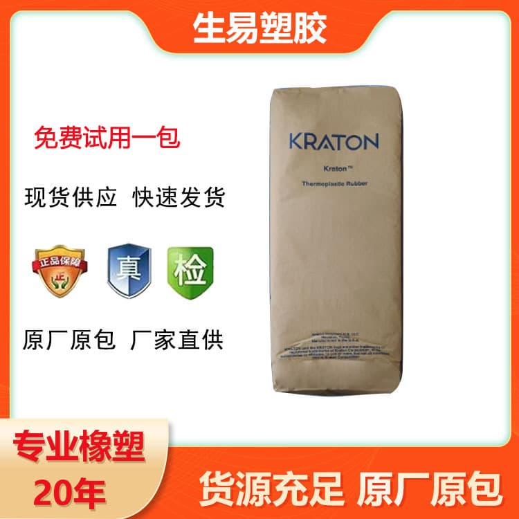 Kraton SEBS elastomer G1651, PC toughening modifier, jelly wax powder raw material, Kraton G1650 and G1652 materials.