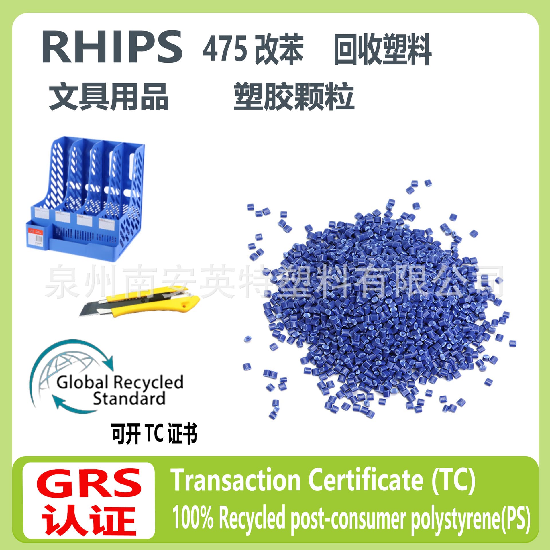 GRS certified 100% Recycled post-consumer polystyrene, TC transaction certificate available.