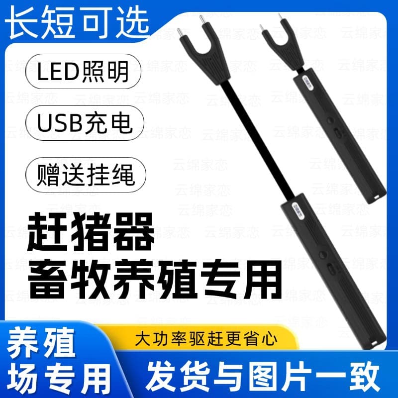 2025 New Model Waterproof Electric Pig Prod Livestock Driving Stick Electronic Pig Prod Rechargeable Cattle Prod