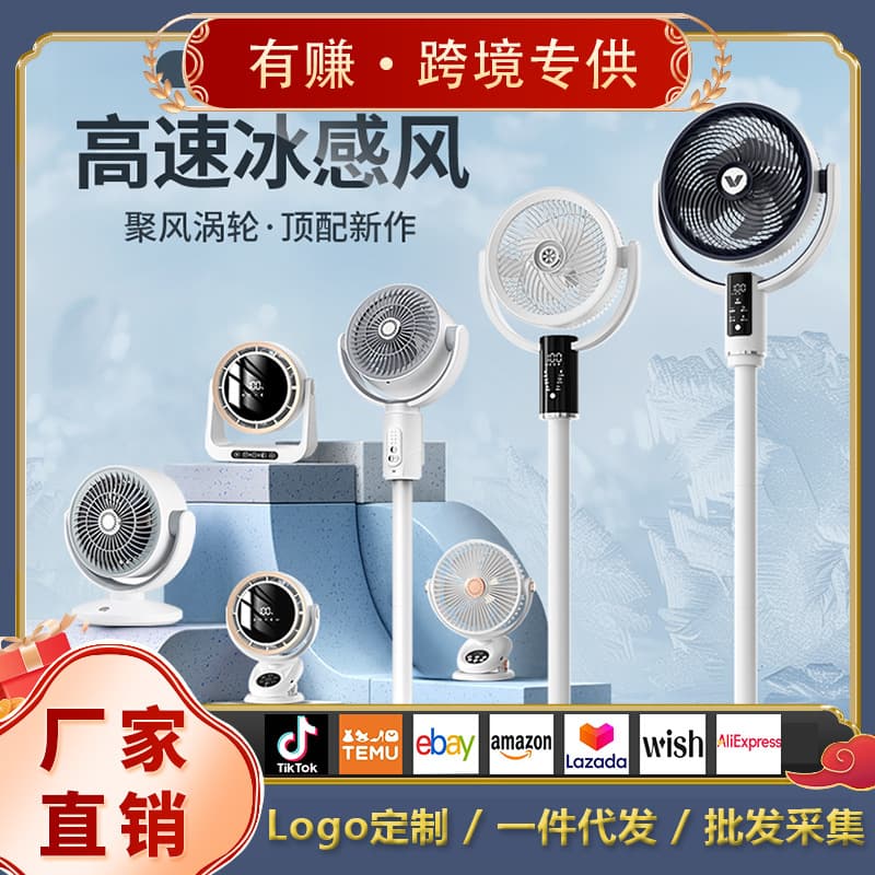 New Cross-Border Air Circulation Floor Fan, Oscillating Electric Fan for Dormitory, Rechargeable Silent Small Fan Wholesale
