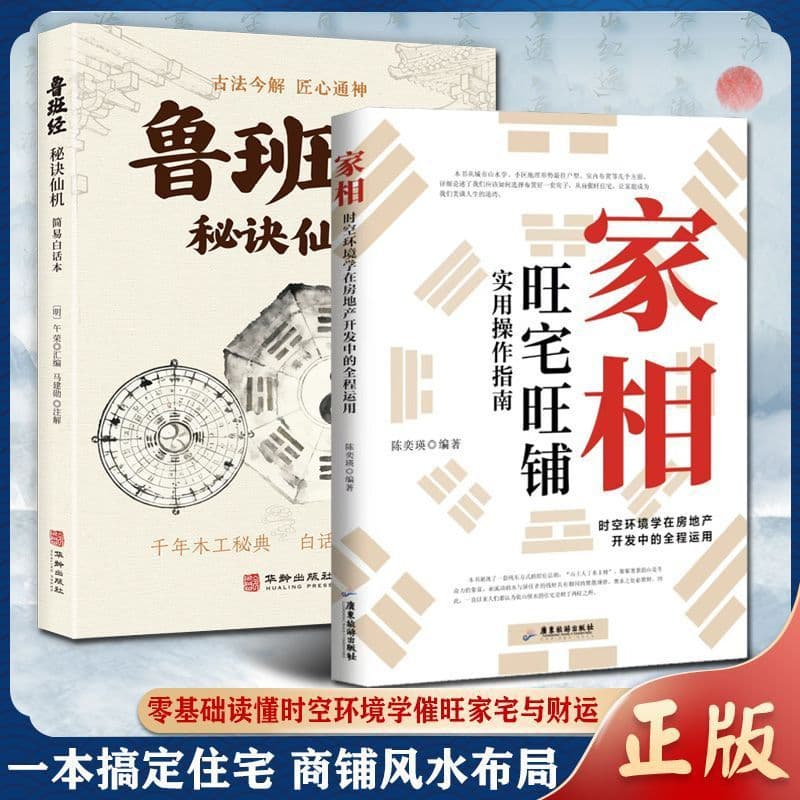 Home Feng Shui Illustrated: Easy-to-Understand Traditional Home Feng Shui for Prosperous Homes and Shops, Practical Operation Book, Introduction to Feng Shui