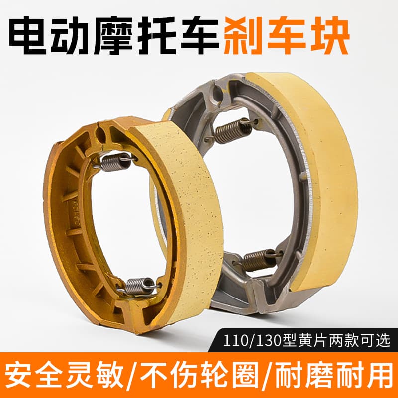 Electric vehicle type 130 CG125 drum brake shoe, scooter brake block 110 type GS125 brake pad accessories