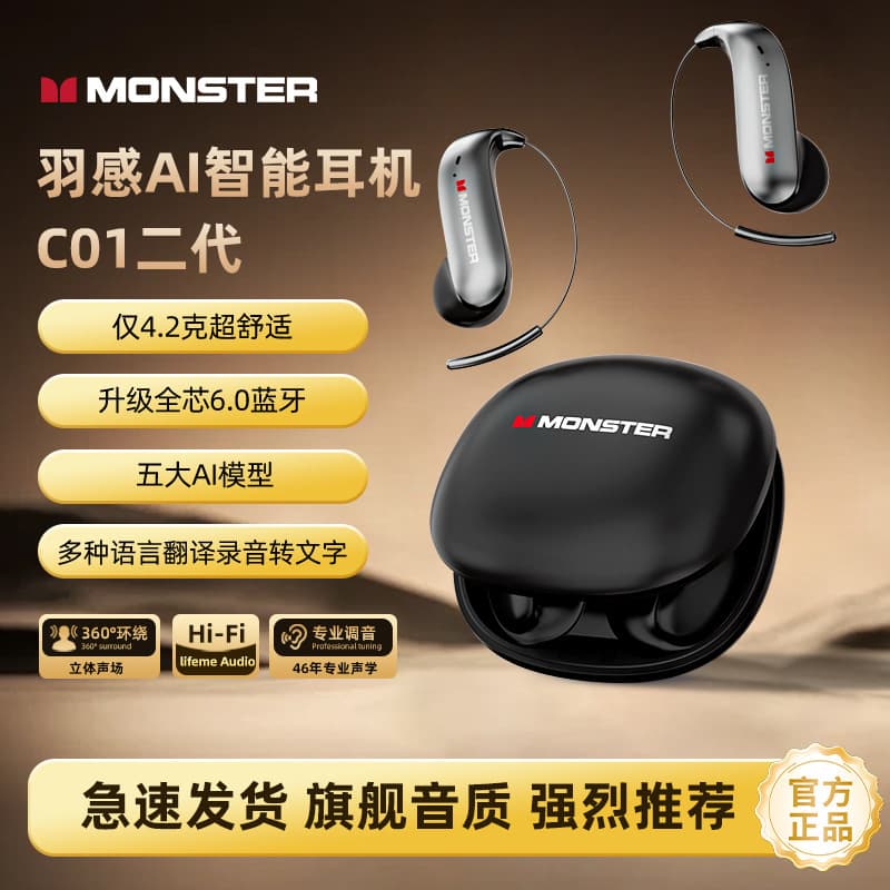 Applicable to Monster C01 open-type non-in-ear Bluetooth headset, ear-mounted sports game low-latency cross-border hot model