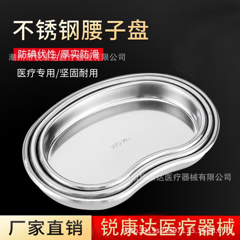 304 stainless steel curved kidney tray, dental sterilization tray, instrument tray, surgical tray, stainless steel iodophor tray