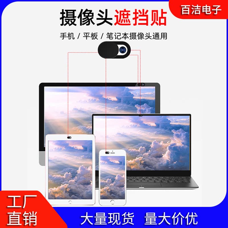 Mobile phone camera blocking sticker Laptop front lens cover to prevent hackers from peeping and monitoring to protect privacy stickers