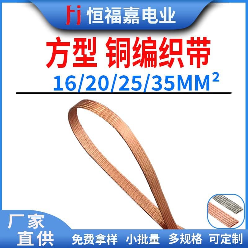Manufacturer Supply Type Tinned Copper Braided Strip 4/6/8/12/16/25/50 Lightning Protection Grounding Flexible Connection Wire Conductive