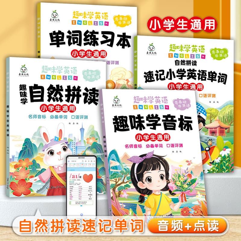 General fun for primary schools: 48 International Phonetic Alphabet English word shorthand for children, children’s phonics vocabulary