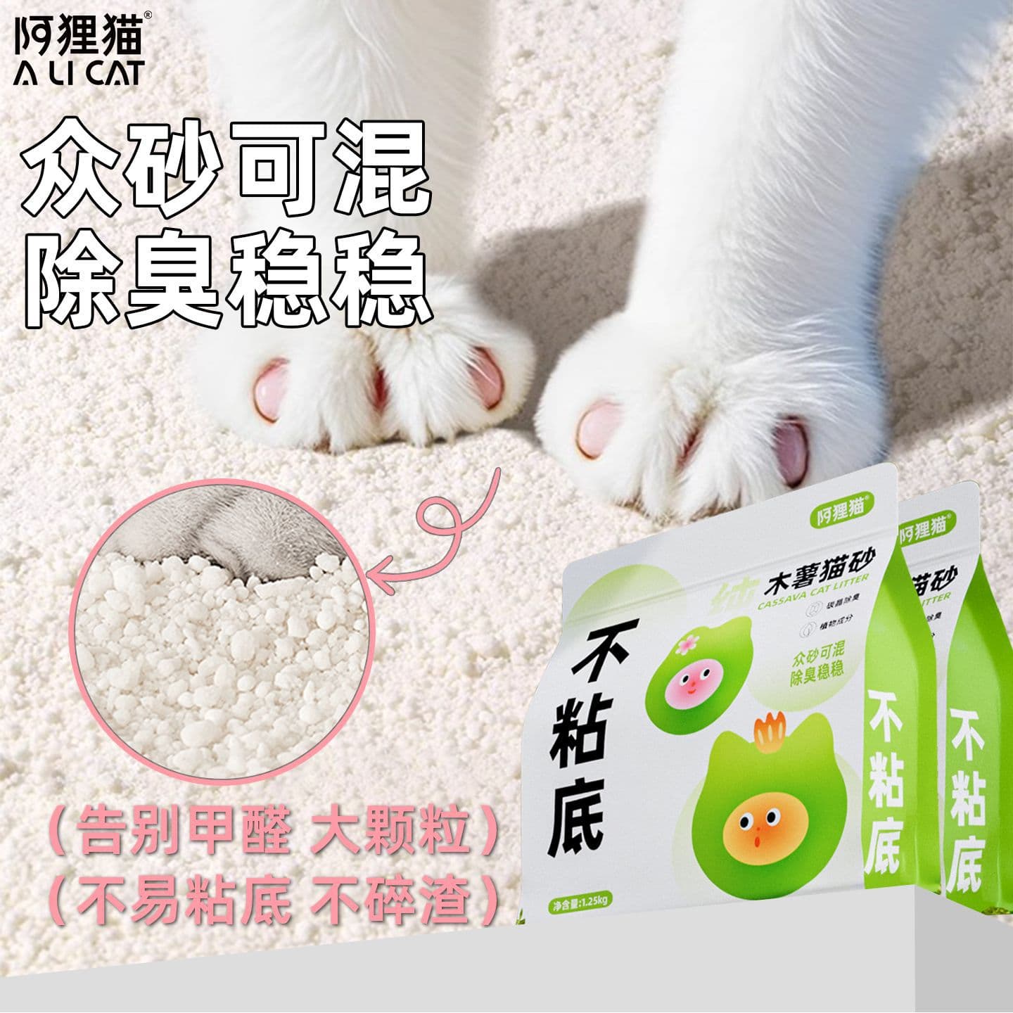 Cassava Tofu Cat Litter Mixed Cat Litter Deodorizing Near Dust-Free Non-Stick Bottom Plant-Based Deodorizing Mixed Bentonite Mineral Sand