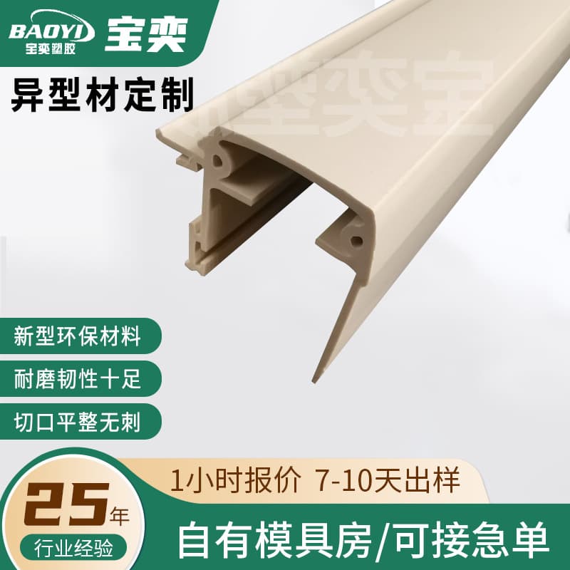Plastic profile pvc profile soft and hard co-extruded ABS profile home decoration construction extruded plastic rigid profile