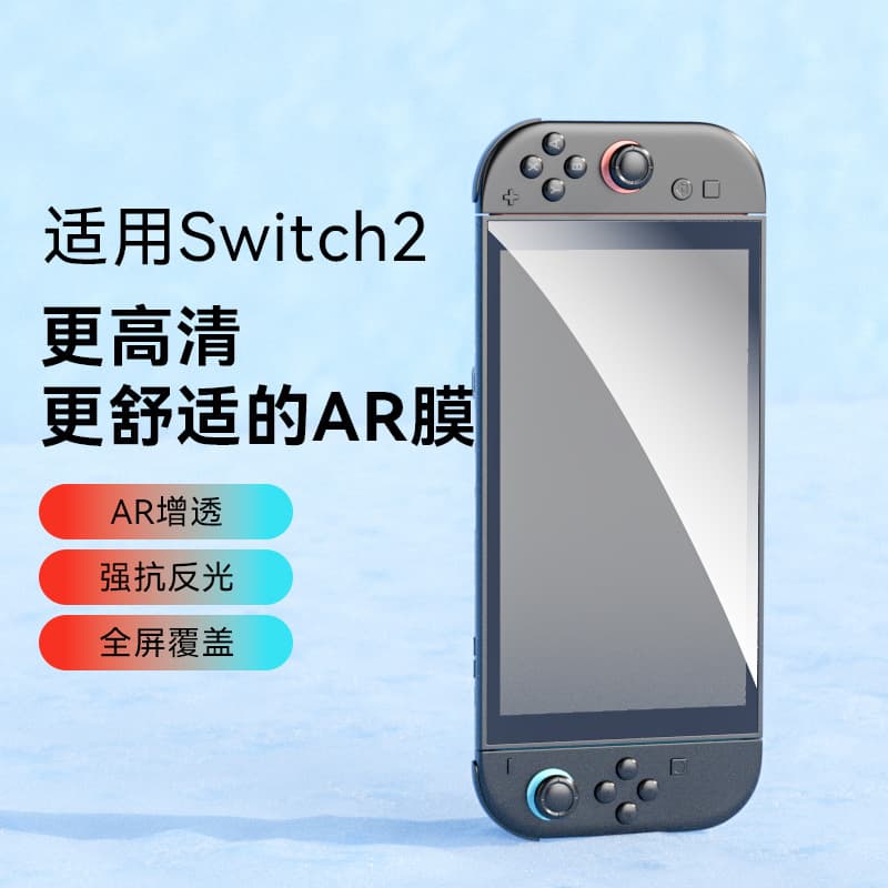 Compatible with Nintendo Switch 2 AR Anti-Reflective Film, Switch HD Tempered Glass Screen Protector, New NS Full Screen Protection 8 Inches