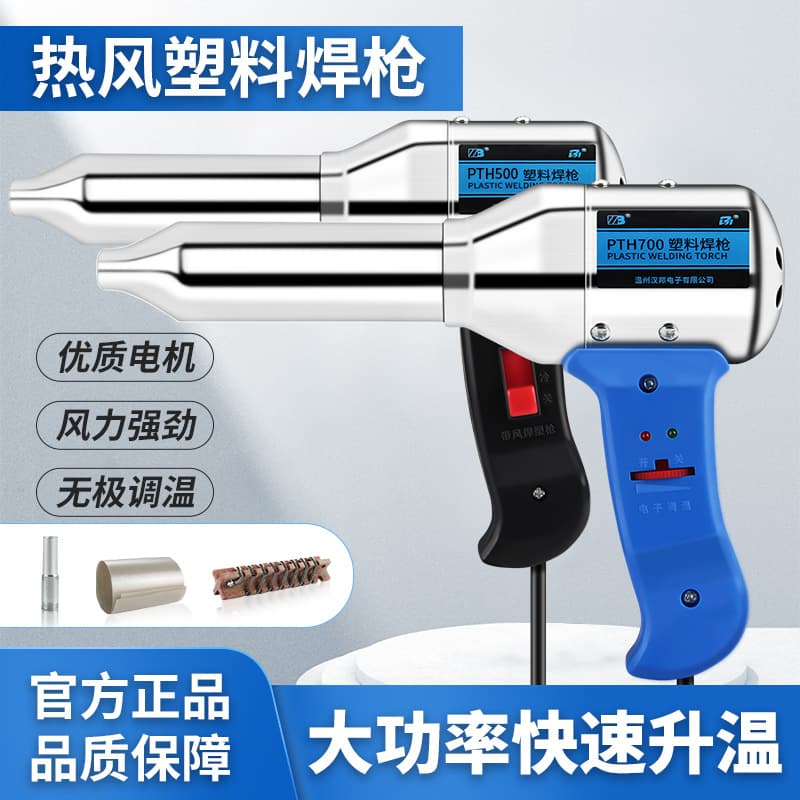 Plastic welding gun, car bumper repair gun, plastic welding gun, small hot air gun, PPR sheet, PE pipe hot melt torch.