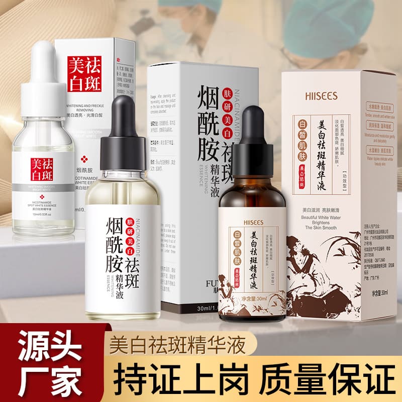 Fu Yan Brightening Spot Removal Essence Hydrating Moisturizing Spot Fading Niacinamide Essence Stock Solution Wholesale