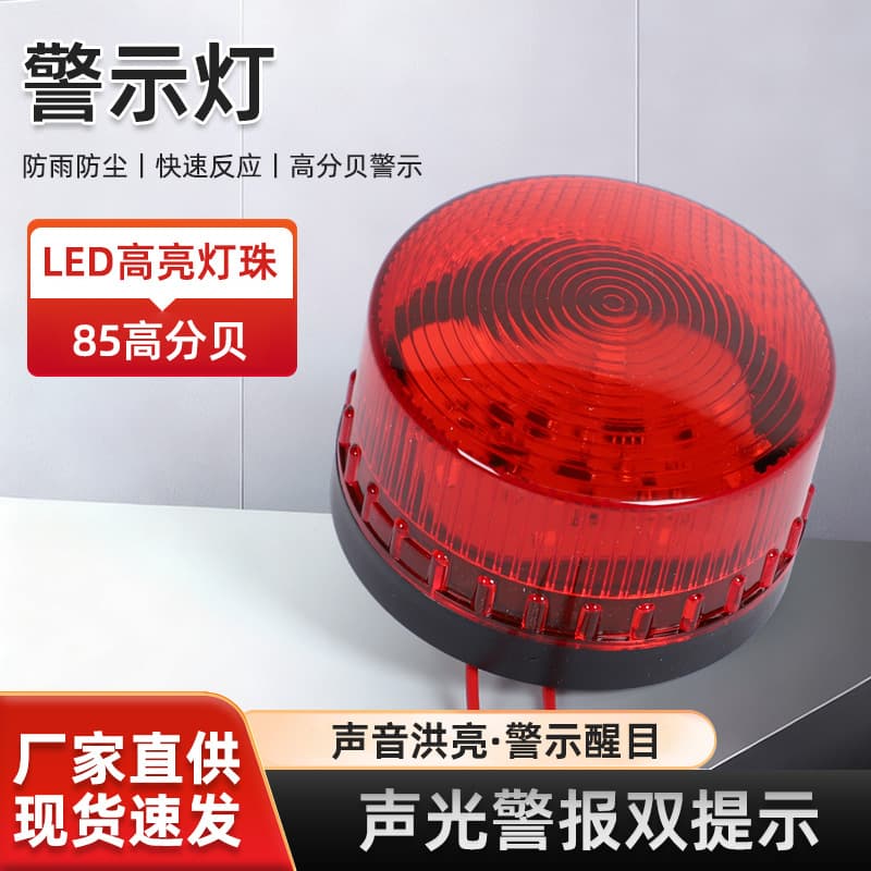5061 warning light indicator light alarm indication sound and light alarm double prompt LED highlight lamp bead 85 high decibels