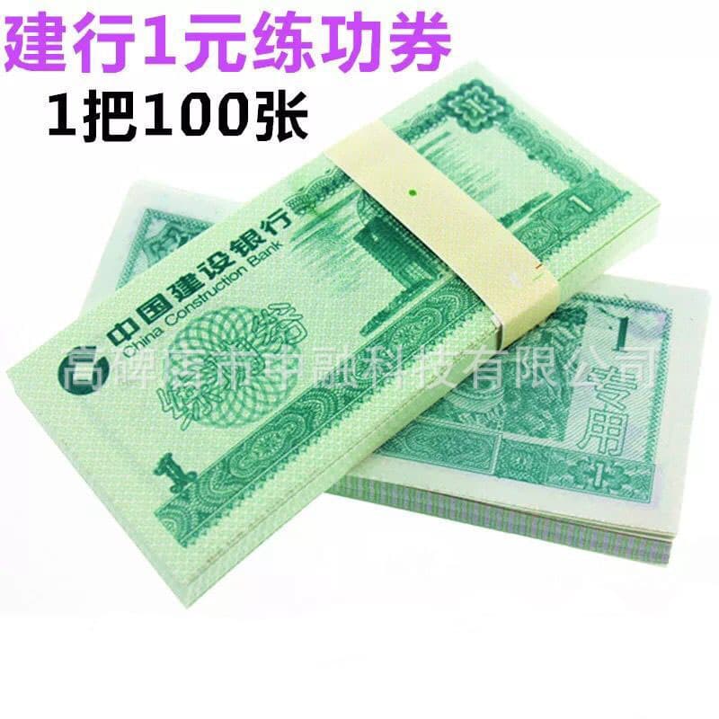 CCB 1 Yuan Banknote Paper Green CCB One Yuan Practice Banknote Paper 100 Sheets Banknote Counting Practice Roll Training Voucher