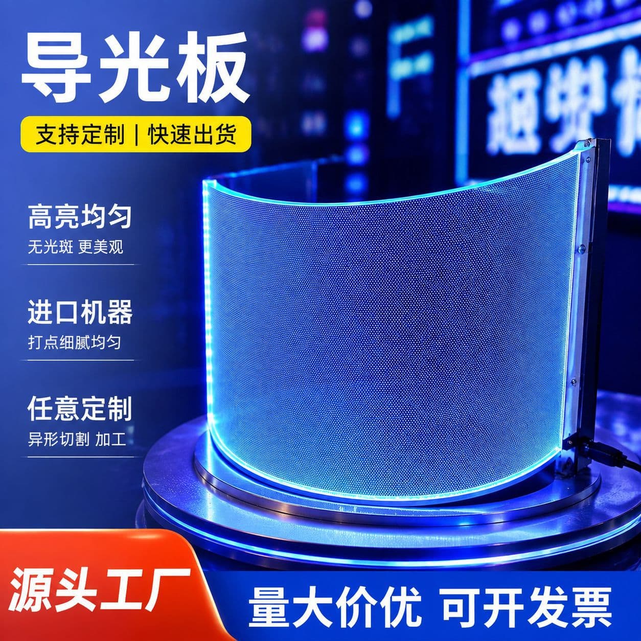 Custom Acrylic Light Guide Panel Special-Shaped Heat-Bent Glow Panel Laser Light Guide Panel Optoelectronic Supporting Production Solution