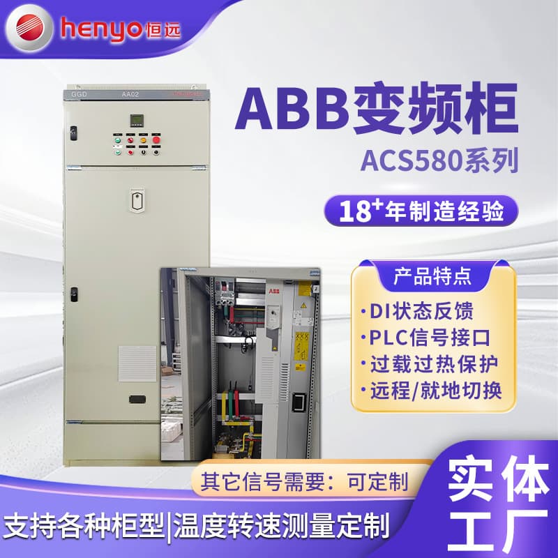 ABB Frequency Conversion Cabinet ACS580 Series 315KW High-Power Motor Control Equipment Automatic Control Cabinet ABB Inverter Cabinet