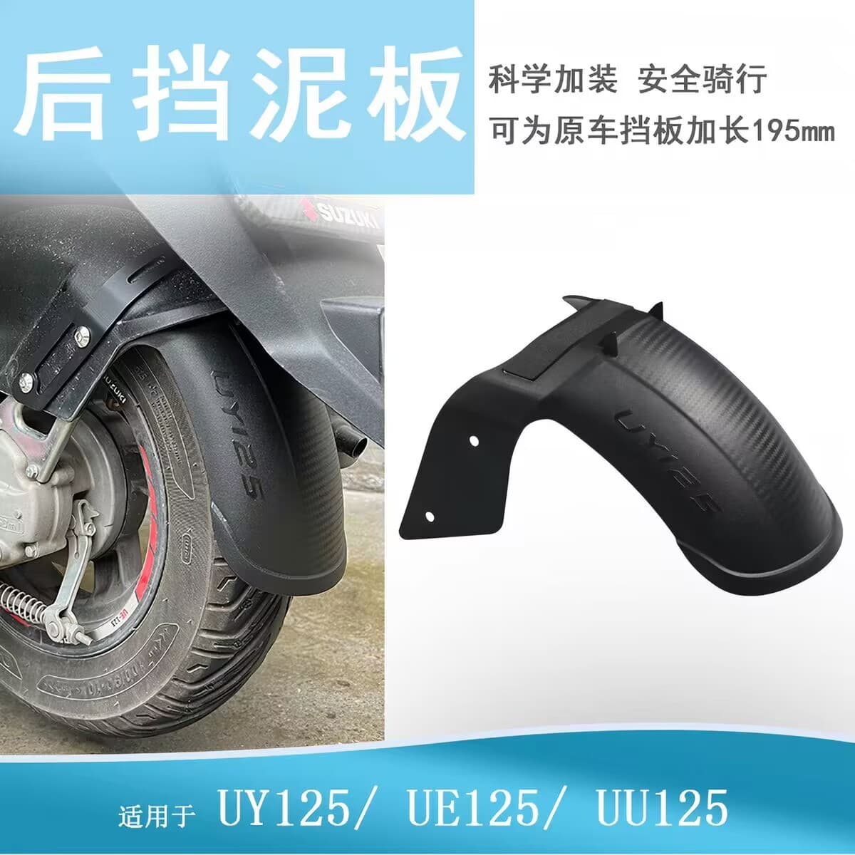 Compatible with Qingqi Suzuki UY125 Fender US125T Front and Rear Mud Flap UU125 Rear Fender Modification Water Guard