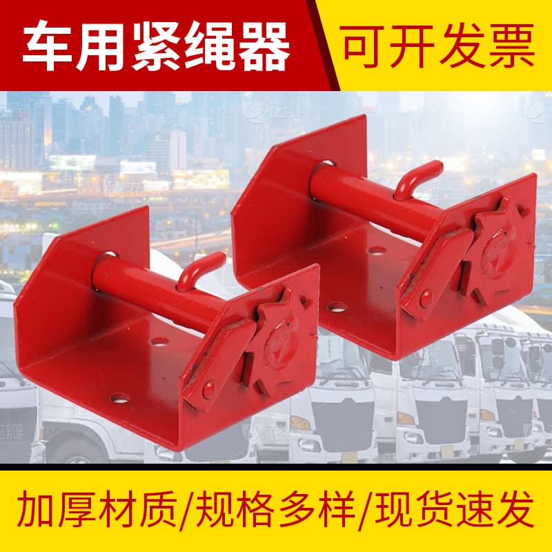 Brake Rope Tightener Vehicle Bundle Tightener Truck Rope Tightener Red Small Two Half Heavy Round Bundle