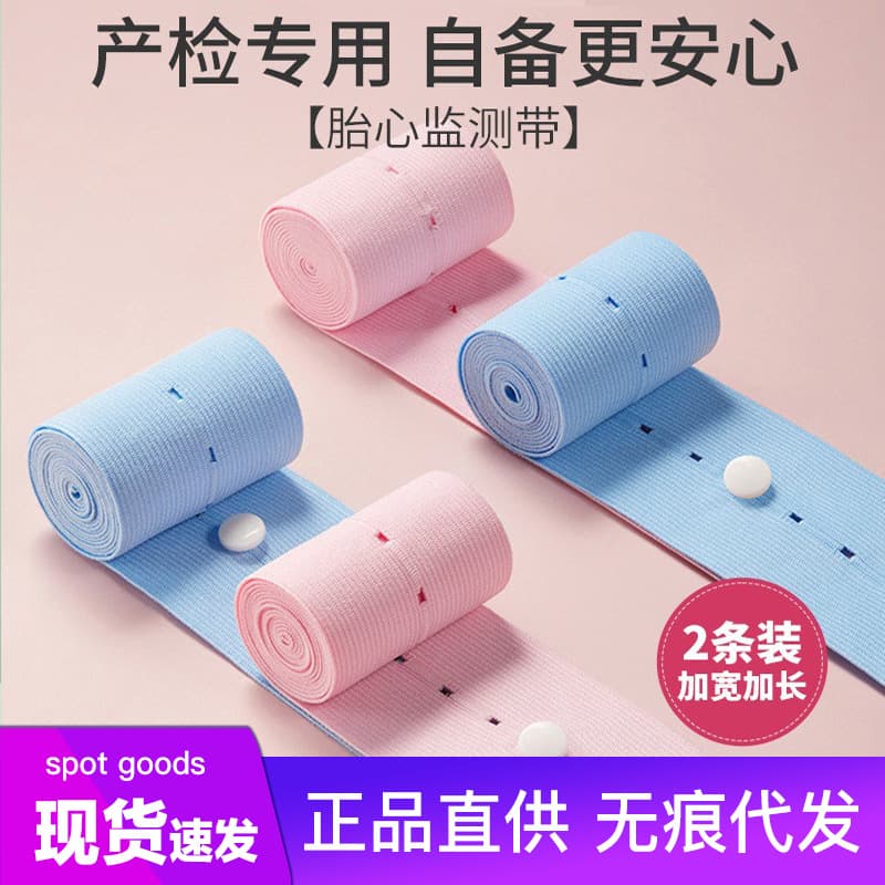 Fetal Heart Monitoring Belt for Pregnant Women, Hospital Disinfectable Late Pregnancy Supplies, Fetal Heart Detection Belt, Prenatal Examination Monitor Strap