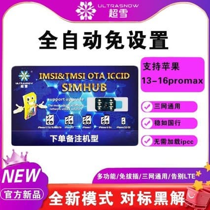 The latest SuperSnow 2025 supports online upgrades for 13-16 series dual-card slot single-card OTA.