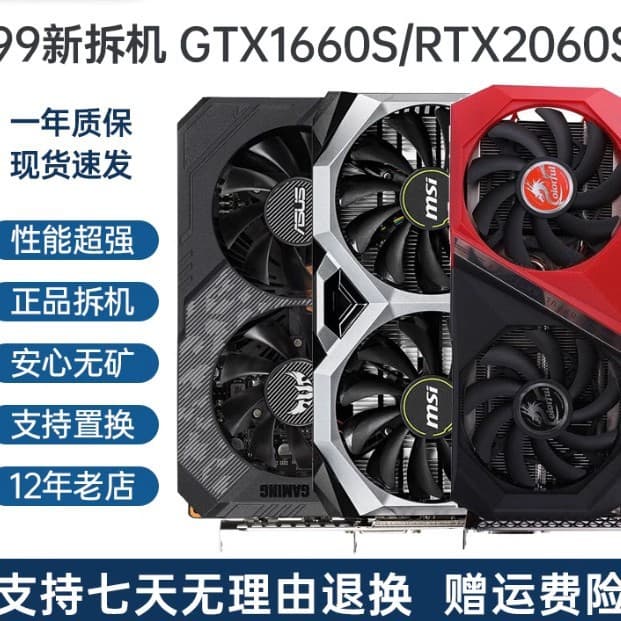 Suitable for Asus, Colorful, Msi Gtx660S, Rtx2060S, 3060Ti, 3070, 4060 Disassembled Graphics Cards