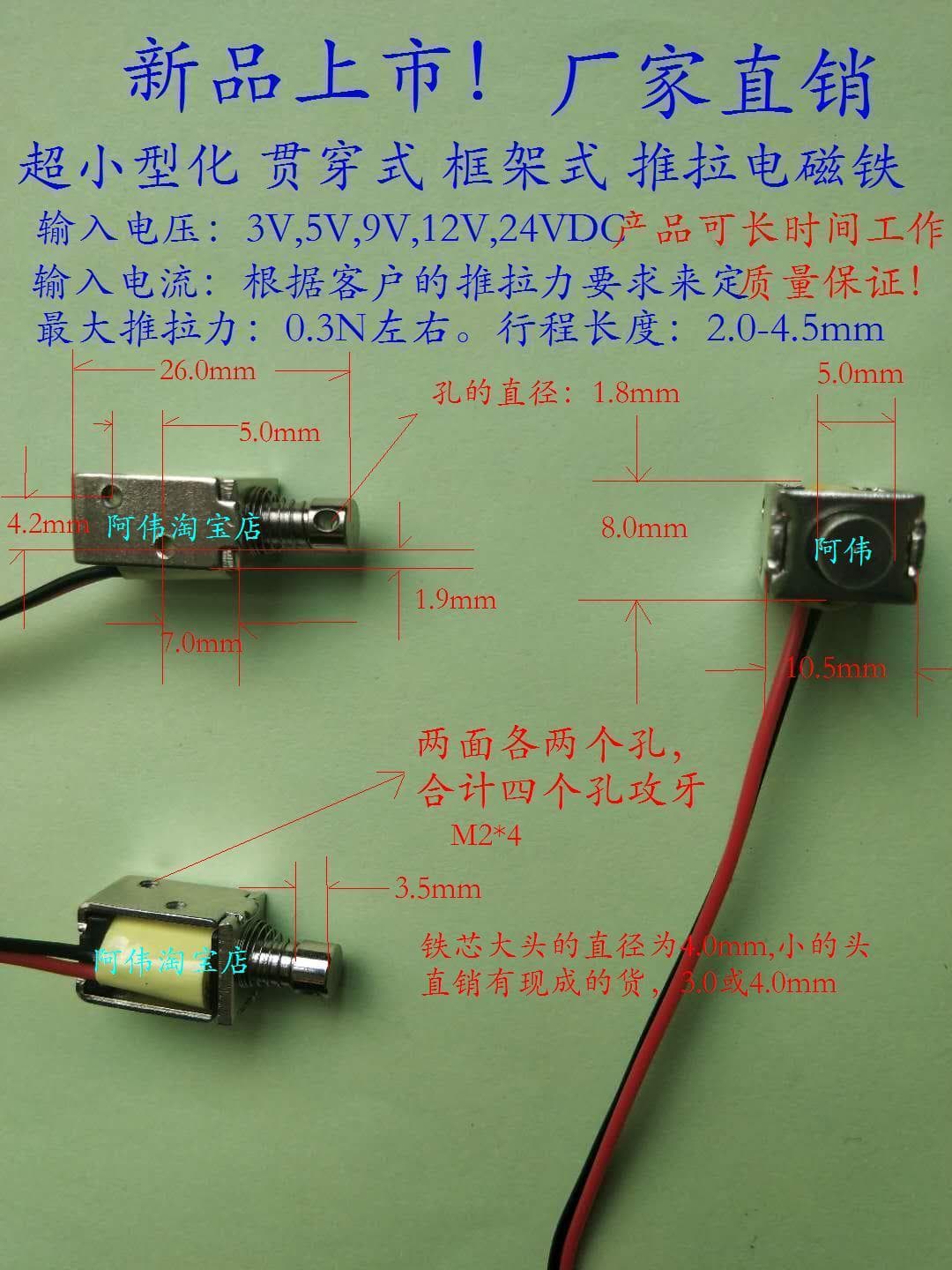Miniaturized push-pull type DC solenoid valve (DC5V, 4mm stroke)
